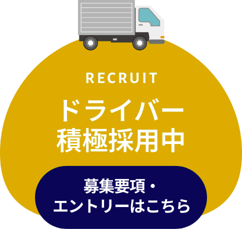 採用情報